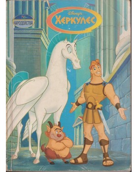 Херкулес