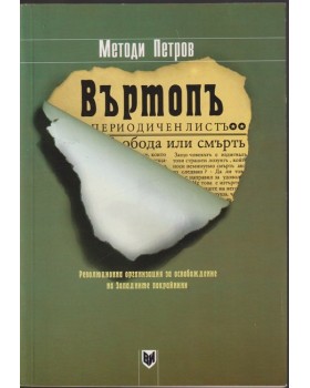 Въртопъ