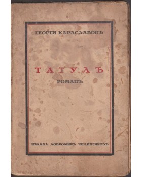 Татулъ
