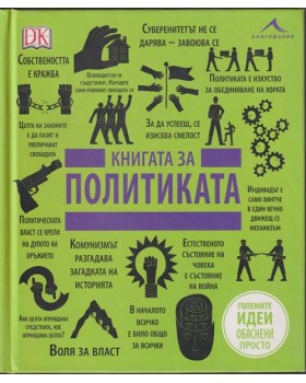 Книгата за политиката