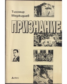 Признание