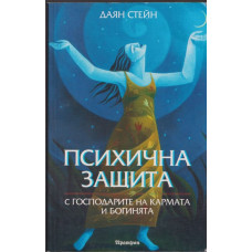 Психична защита