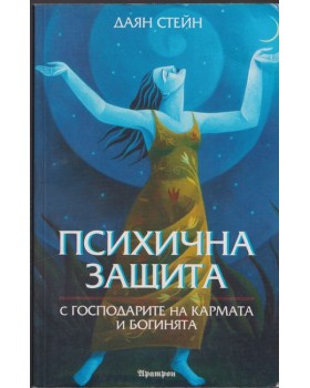 Психична защита