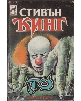 То. Книга 2