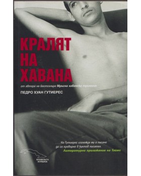 Кралят на Хавана