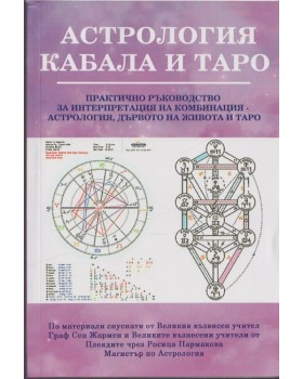 Астрология, кабала и Таро Астрология, кабала и Таро