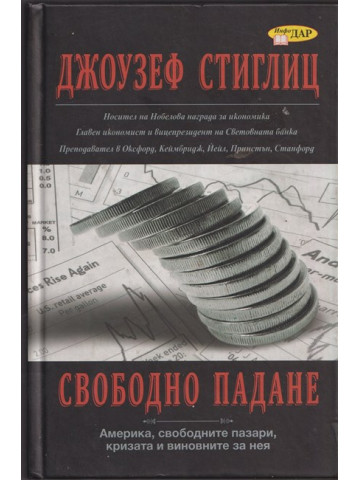 Свободно падане