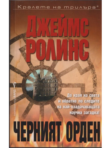 Черният орден