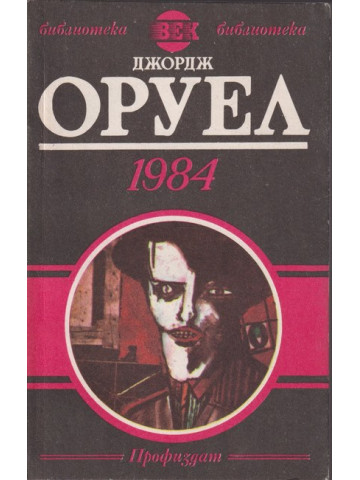 1984 1984