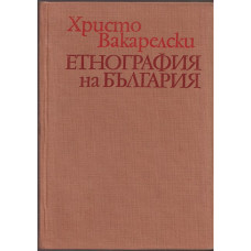 Етнография на България