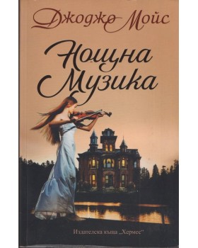 Нощна музика