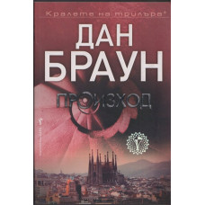 Произход Произход