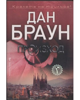 Произход