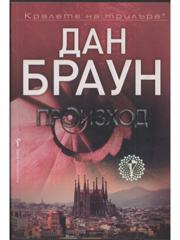 Произход Произход