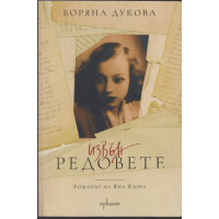 Извън редовете