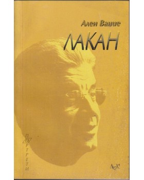 Лакан
