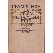 Граматика на старобългарския език