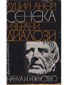 Избрани диалози Избрани диалози