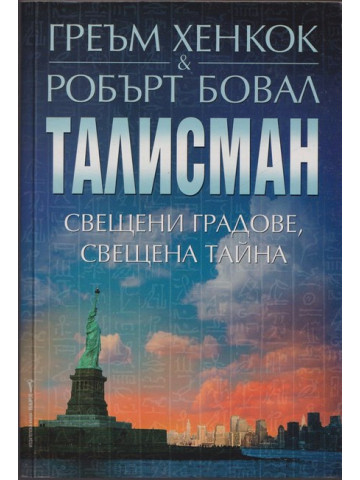 Талисман