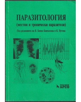 Паразитология