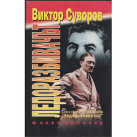 Ледоразбивачът. Книга 1: Ледоразбивачът