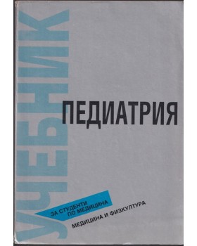 Педиатрия Педиатрия