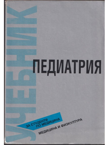 Педиатрия Педиатрия