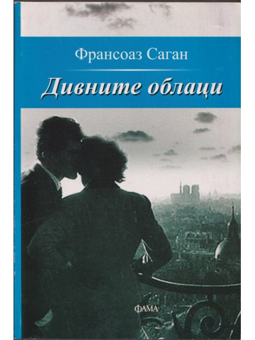 Дивните облаци