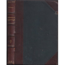 Казаларската царица