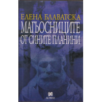 Магьосниците от сините планини