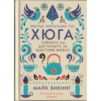 Малък наръчник по хюга