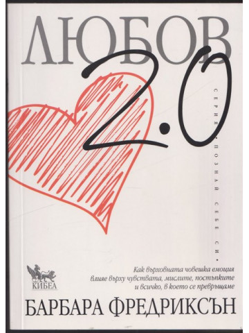 Любов 2.0 Любов 2.0