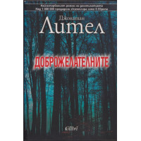 Доброжелателните