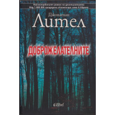 Доброжелателните