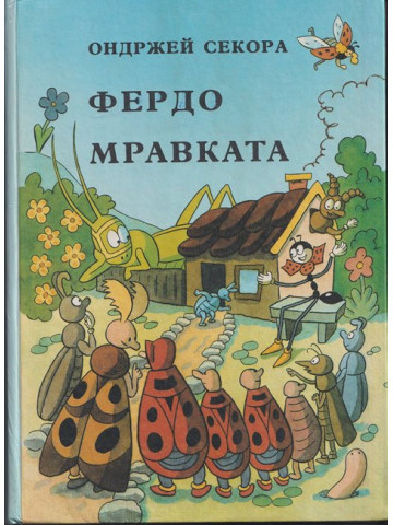 Фердо Мравката Фердо Мравката