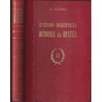 Културно-политическа история на Вратца. Томъ 2