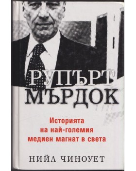 Рупърт Мърдок