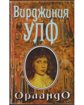 Орландо