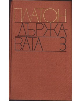 Държавата