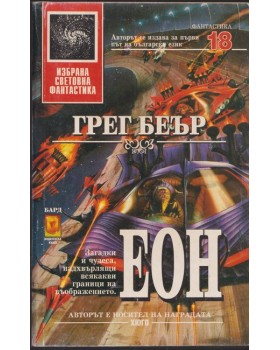 Еон