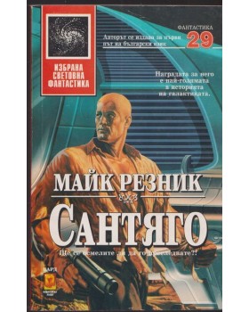 Сантяго Сантяго