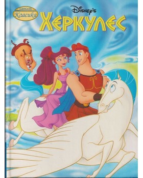 Херкулес
