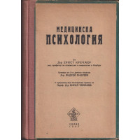 Медицинска психология