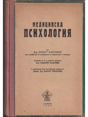 Медицинска психология