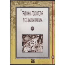 Приложна психология и социална практика