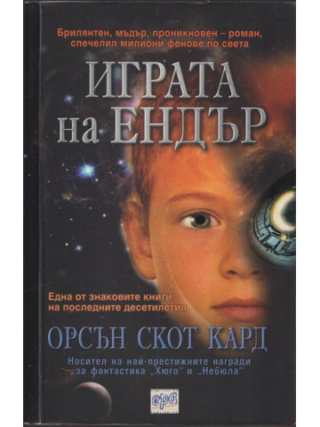 Играта на Ендър