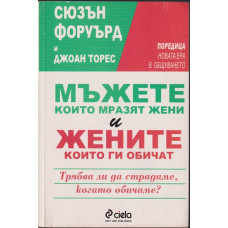 Мъжете, които мразят жени и жените, които ги обичат Мъжете, които мразят жени и жените, които ги обичат