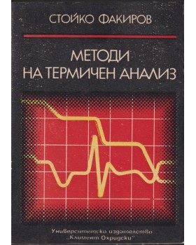 Методи на термичен анализ