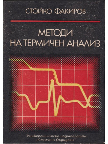 Методи на термичен анализ