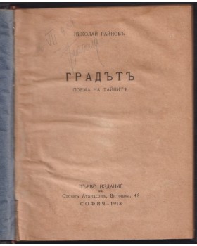 Градътъ